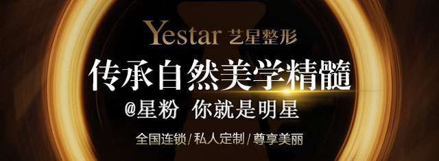 Yestar自然美学领导者